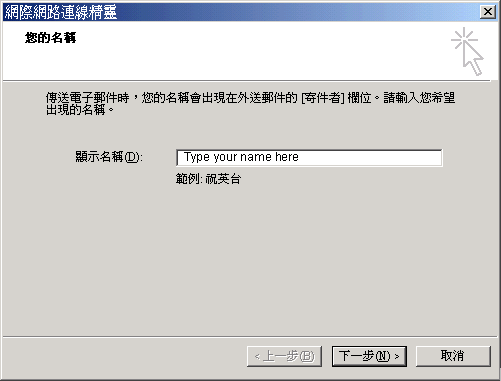 Outlook Express 的電子郵件設定