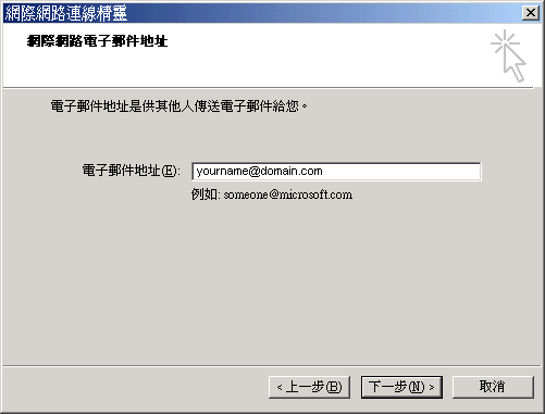 Outlook Express 的電子郵件設定