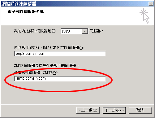 Outlook Express 的電子郵件設定