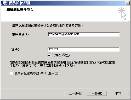 Outlook Express 的電子郵件設定