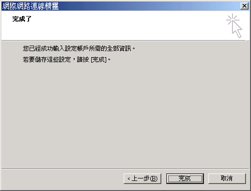 Outlook Express 的電子郵件設定