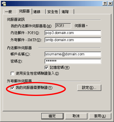 Outlook Express 的電子郵件設定